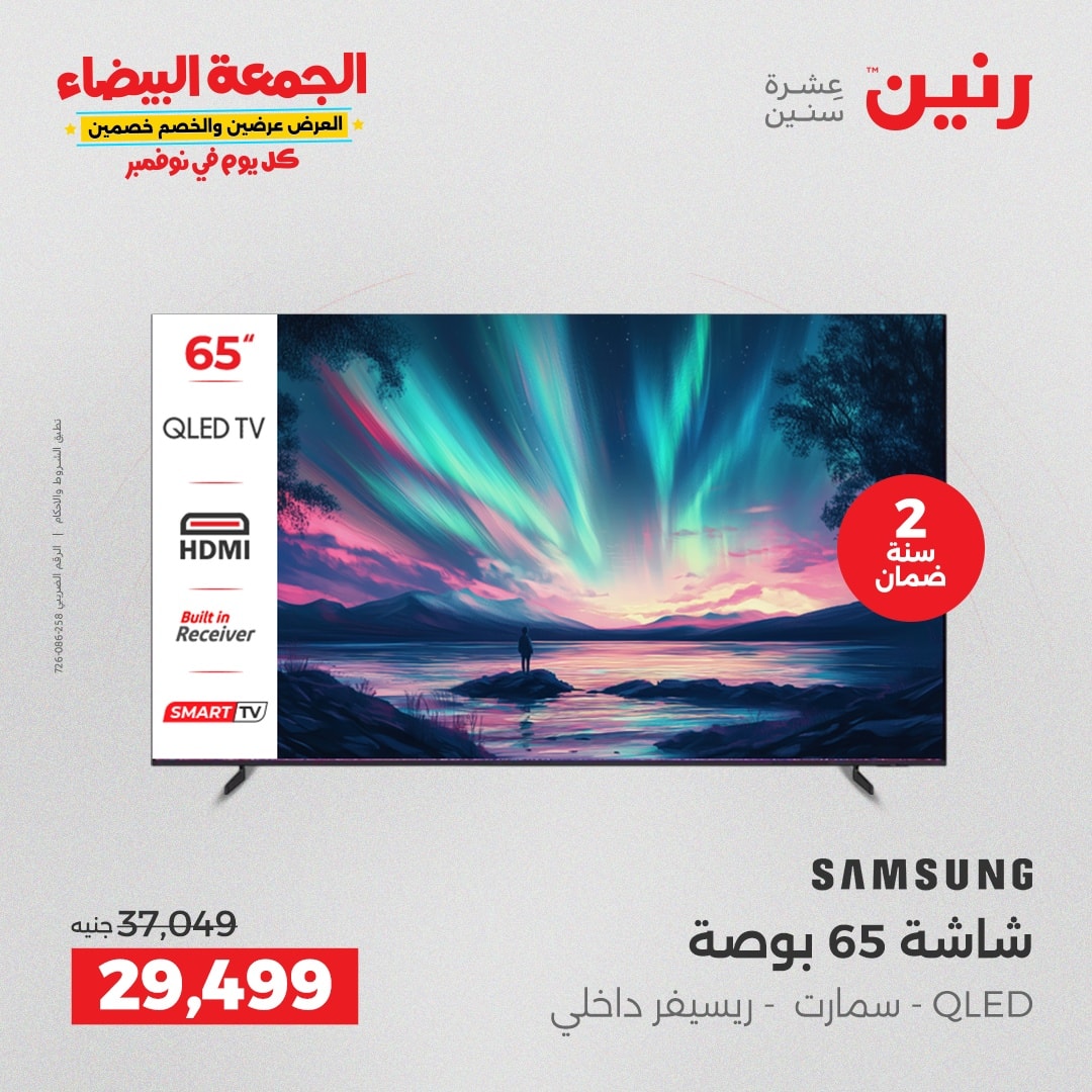 raneen offers from 18nov to 3nov 2025 عروض رنين من 18 نوفمبر حتى 3 نوفمبر 2025 صفحة رقم 5